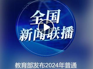 中央人民广播电台《全国新闻联播》报道bat365获批2个新增本科专业