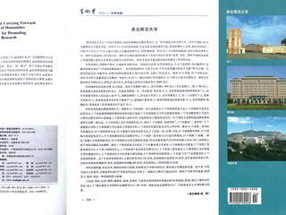 《学术界》整版图文报道bat365办学治校成果及发展历程