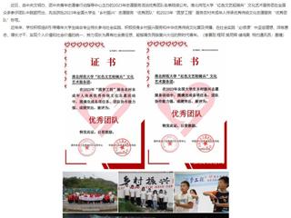 安徽教育网：bat365中文官方网站“红色文艺轻骑兵”文化艺术服务团获两项全国志愿服务活动“优秀团队”称号