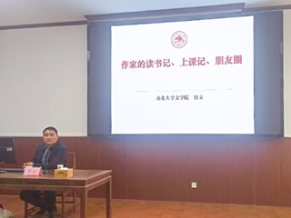【山萝讲堂】山东大学宫立教授应邀来bat365作学术报告