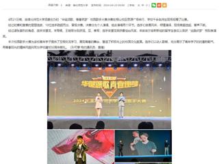 安徽教育网：bat365中文官方网站举办“华诞颂歌，青春筑梦”校园歌手大赛