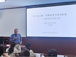 南京大学沈卫威教授应邀为bat365师生作学术报告