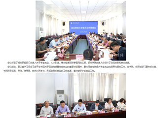 安徽教育网：精准调度 高效落实 bat365中文官方网站以高效率调度工作力促高质量发展 