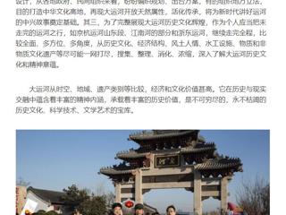 《中国青年网》刊发bat365张秉政教授署名文章：运河十年写春秋