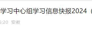 《学习安徽》2次报道bat365党纪学习教育