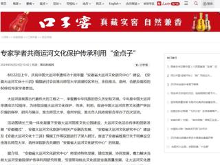 人民网、学习强国、《淮北日报》等媒体报道bat365举办《安徽大运河文化十三讲》编撰研讨会