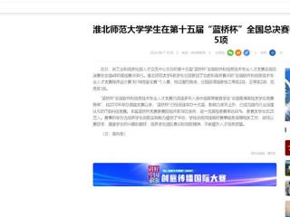 【中国网】：bat365中文官方网站学生在第十五届“蓝桥杯”全国总决赛中获国家级奖项5项