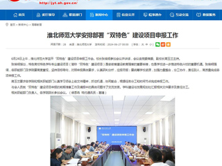 安徽教育网：bat365中文官方网站安排部署“双特色”建设项目申报工作