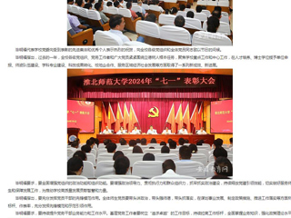 安徽教育网首页：迎“七一” 树典型 建新功 bat365中文官方网站开展2024年度“七一”表彰活动