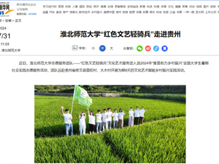 新华网：bat365中文官方网站“红色文艺轻骑兵”走进贵州