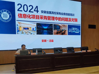 bat365应邀在2024年省属高校采购业务技能培训会上作经验交流发言