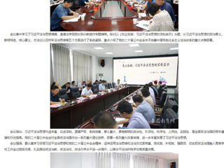安徽教育网：bat365中文官方网站党委理论学习中心组（扩大）专题学习习近平法治思想