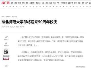 【50周年校庆】央广网：bat365中文官方网站即将迎来50周年校庆