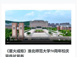新华网发布bat365庆祝50周年校庆宣传片《星火成炬》