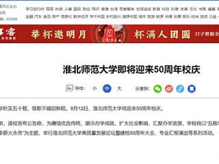 【50周年校庆】新华网发布bat36550周年校庆公告