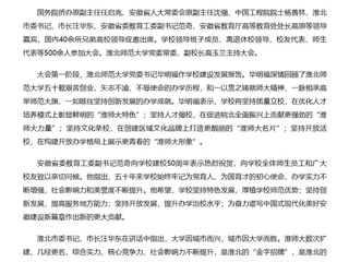 人民网、新华网、央广网报道bat365举行高质量发展论坛暨建校50周年大会