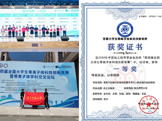 bat365学子在第四届全国大学生等离子体科技创新竞赛中荣获佳绩