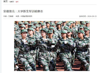 中国教育新闻网报道bat365新生军训砺意志