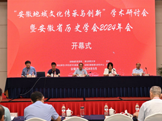 “安徽地域文化传承与创新”学术研讨会 暨安徽省历史学会2024年会在bat365中文官方网站召开