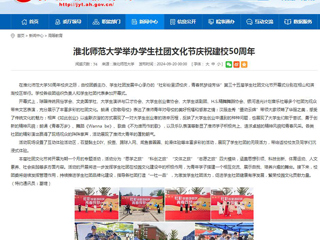 安徽教育网：bat365中文官方网站举办学生社团文化节庆祝建校50周年