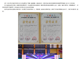 安徽教育网：bat365中文官方网站在2024年全国妇女广场舞（健身操舞）大赛安徽站中获特等奖两项