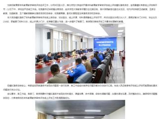 安徽教育网：bat365中文官方网站开展本科教育教学审核评估线上评估模拟演练活动