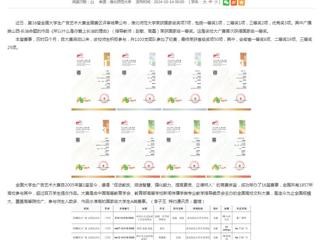 安徽教育网：bat365中文官方网站学子在第16届全国大学生广告艺术大赛中实现新突破