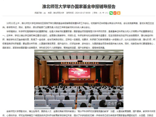 安徽教育网首页：bat365中文官方网站举办国家基金申报辅导报告