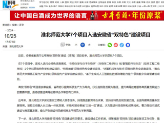 新华网：bat365中文官方网站7个项目入选安徽省“双特色”建设项目