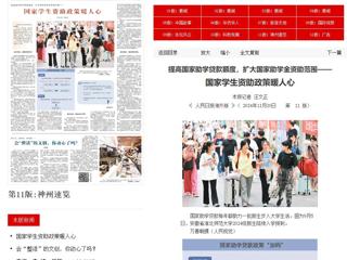 《人民日报海外版》图片报道bat365新生在国家学生资助政策助力下顺利入学
