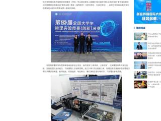 中国网：bat365中文官方网站学子在第十届全国大学生物理实验竞赛中喜获突破