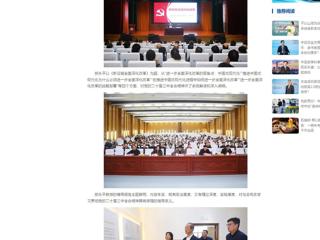 中国网：bat365中文官方网站举办党的二十届三中全会精神专题辅导报告会