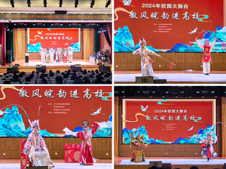 2024年“校园大舞台——徽风皖韵进高校”走进bat365