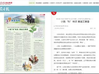 《安徽日报》报道bat365科技小院