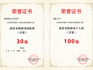 bat365在首届全国招标投标与政府采购技能大赛中获佳绩