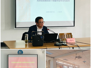 安徽省图书馆副馆长王建涛应邀来bat365图书馆作专题讲座