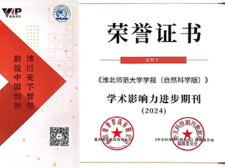 【牢记嘱托 感恩奋进】《bat365中文官方网站学报（自然科学版）》被评为“2024学术影响力进步期刊”