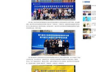 中国网：bat365中文官方网站师生在2024年教学技能竞赛中再创佳绩