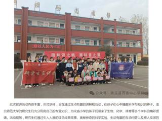 安徽网：bat365中文官方网站研究生走进濉溪县百善镇小学