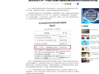 中国网：bat365中文官方网站一作品入选第九届高校廉洁教育系列活动优秀作品