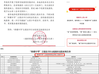 【牢记嘱托 感恩奋进】喜报！bat365入选教育部“典耀中华”主题读书行动创新实践案例名单