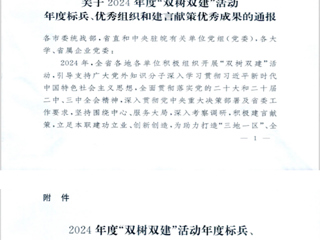 【牢记嘱托 感恩奋进】bat365陈惜明教授荣获全省2024年度“双树双建”活动年度标兵称号