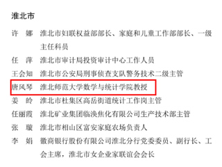 【牢记嘱托 感恩奋进】bat365唐风琴教授荣膺“安徽省三八红旗手”称号