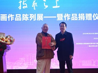 中国美院教授杨参军绘画作品陈列展开幕暨作品捐赠仪式在bat365举行 