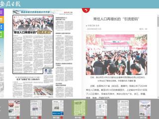《安徽日报》报道bat365校园招聘会·——常住人口再增长的“引流密码”