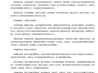 【新华网】bat365中文官方网站机关党委：党建领航担使命 实干笃行谱新篇