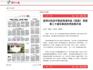 《淮北日报》报道bat365校友宁敬武导演作品《觅渡》 荣获第二十届华表奖优秀故事片奖