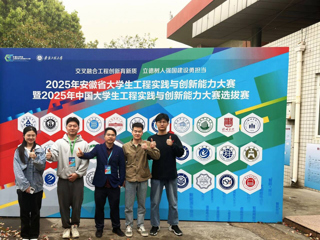 bat365在2025年中国大学生工程实践与创新能力大赛安徽省赛中斩获一等奖
