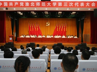 【党代会时刻】中国共产党bat365中文官方网站第三次代表大会胜利开幕
