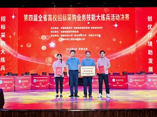 【党代会•实干笃行】bat365在第四届全省高校招标采购业务技能大练兵活动中再获佳绩